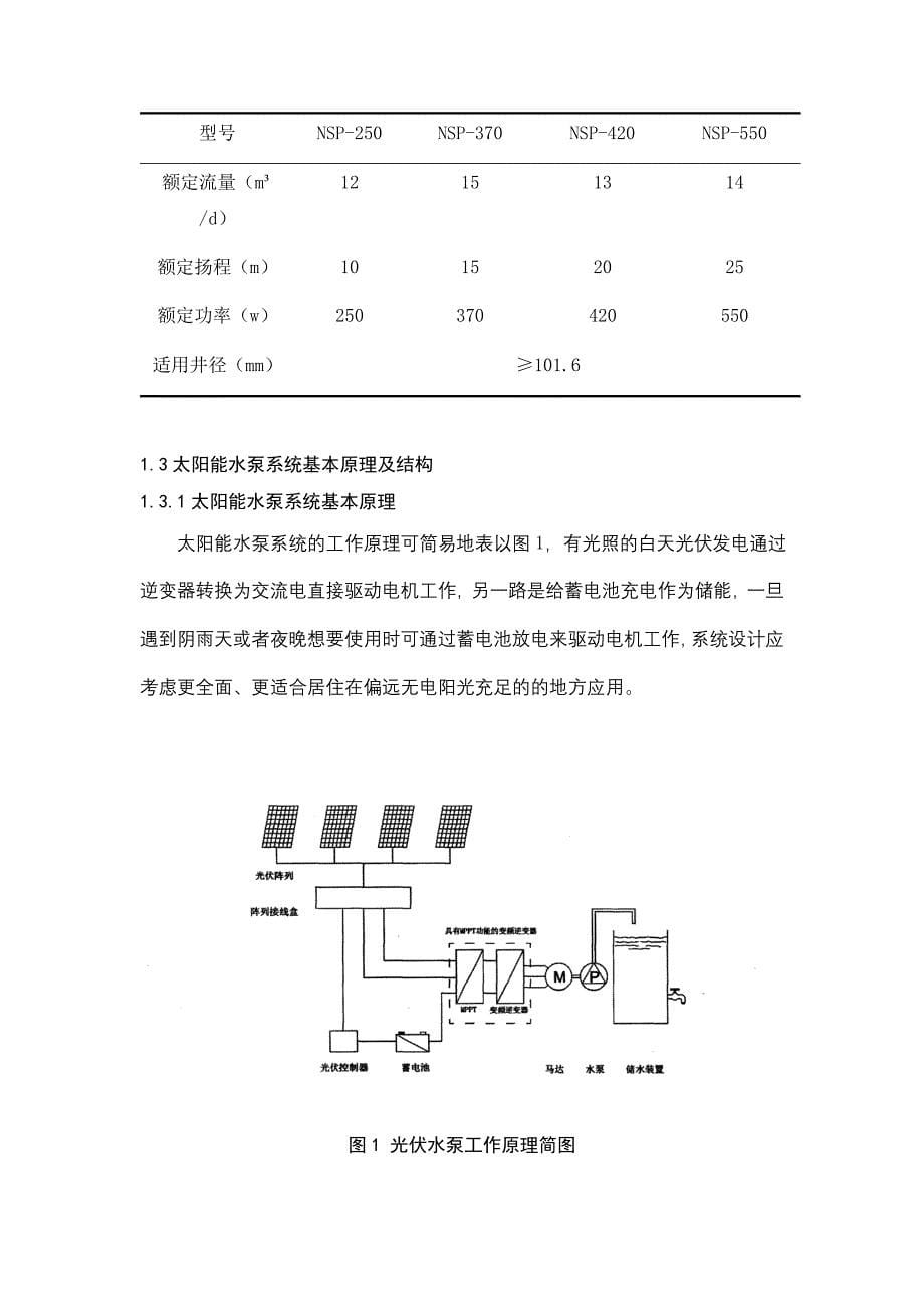 多功能无人值守式光伏水泵的设计——蓄水箱说明书综述_第5页