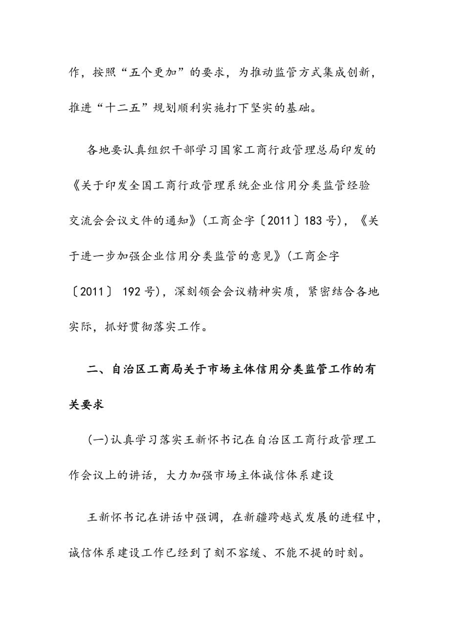 扫黑除恶专项调研报告_第2页