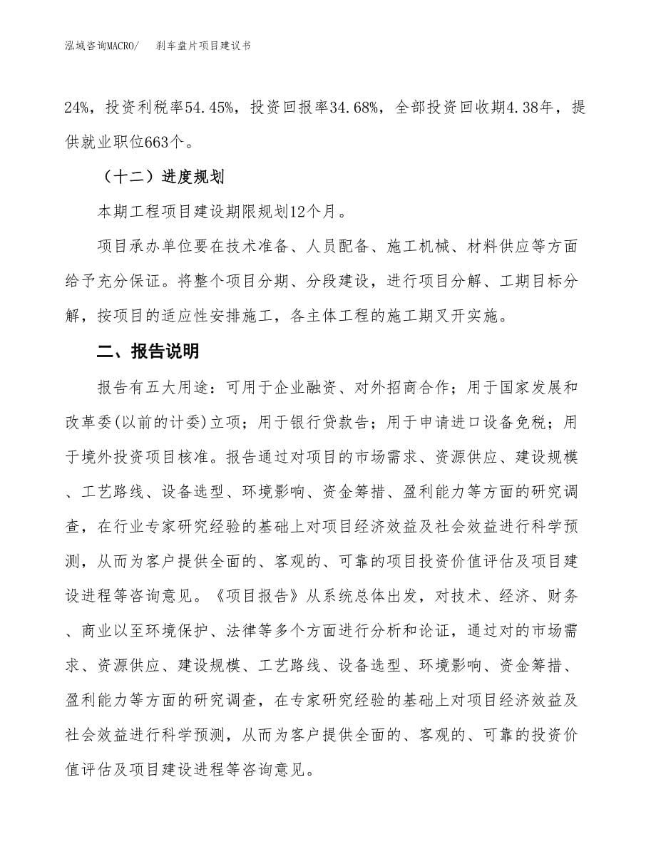 刹车盘片项目建议书（可研报告）.docx_第5页