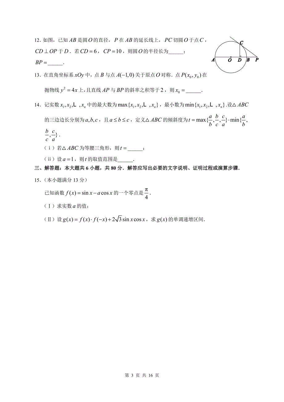 13北京市西城区高三数学一模理科试题及标准答案_第3页