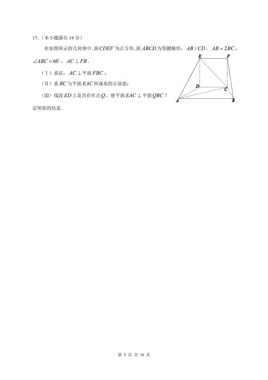 13北京市西城区高三数学一模理科试题及标准答案_第5页