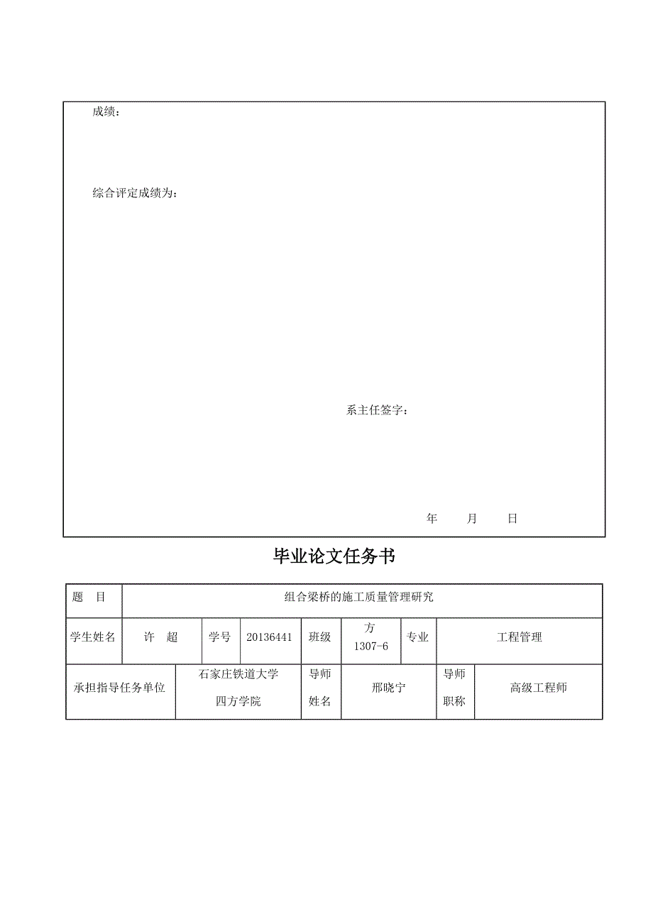 组合梁桥的施工质量管理研究._第3页