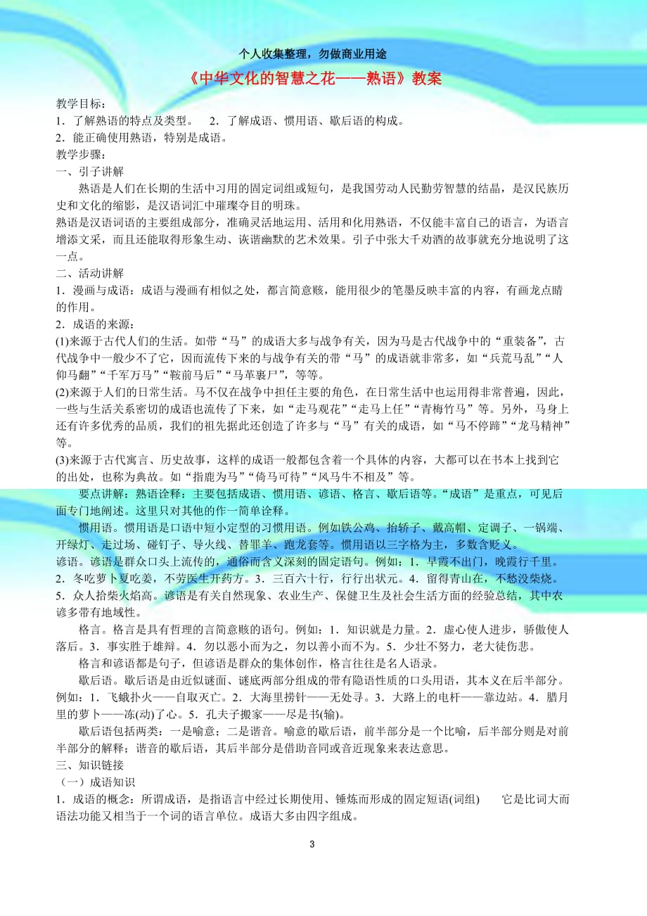 《中华文化的智慧之花——熟语》教学导案_第3页