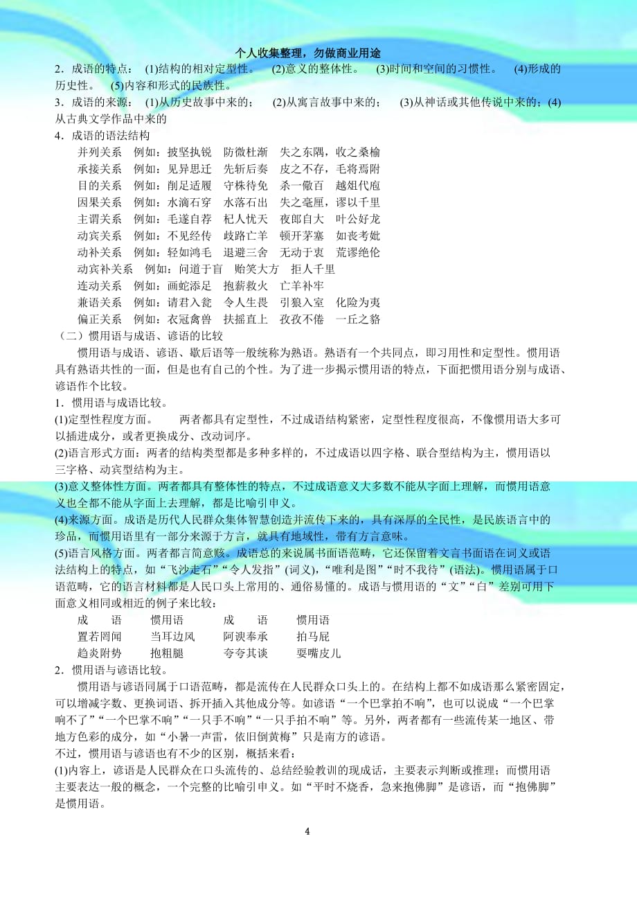 《中华文化的智慧之花——熟语》教学导案_第4页