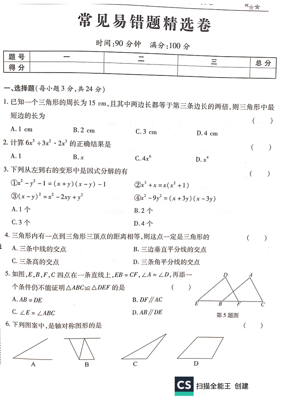 人教版八年级上册数学期末专练-常见易错题精选试卷(含答案)_第1页