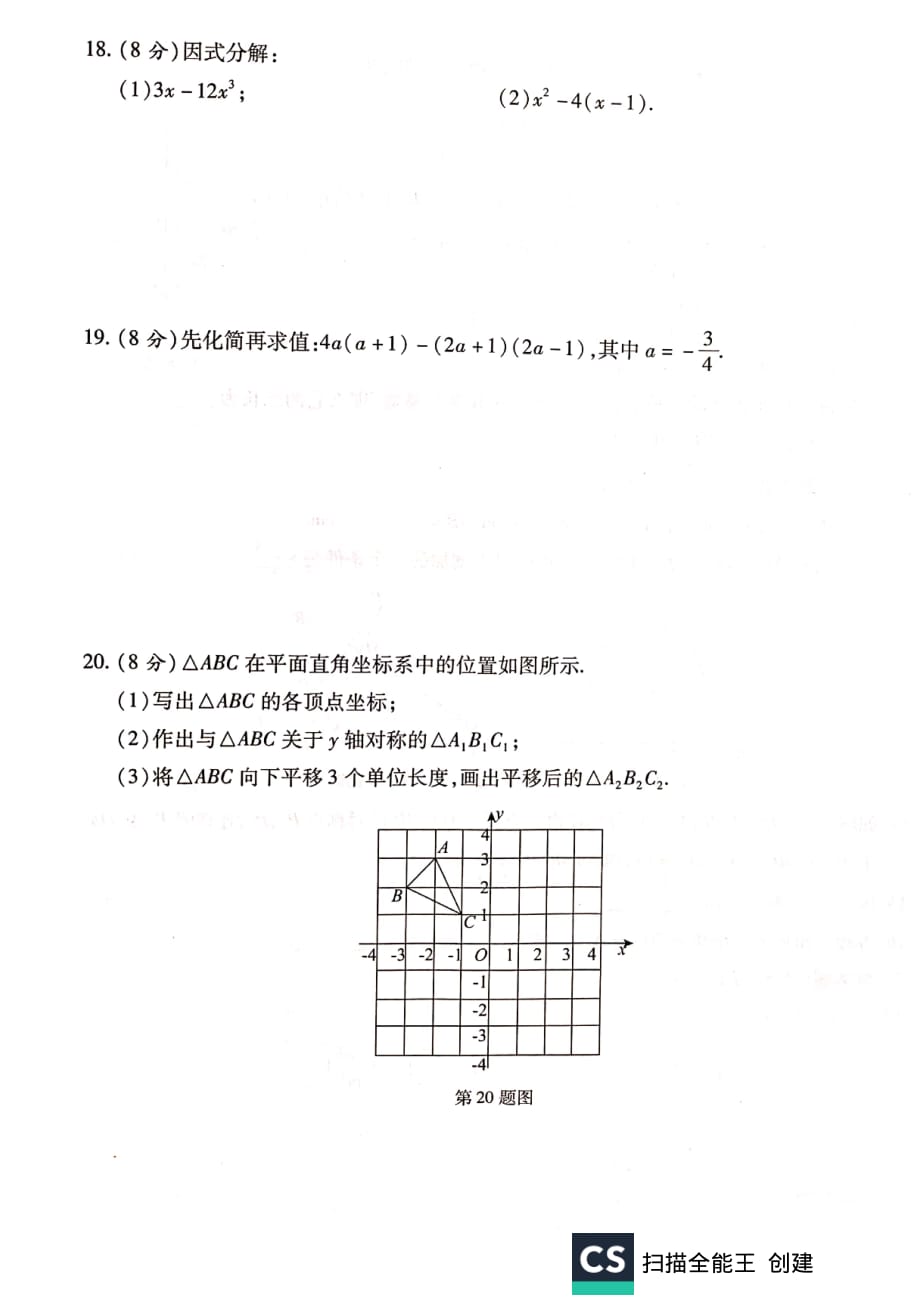 人教版八年级上册数学期末专练-常见易错题精选试卷(含答案)_第3页