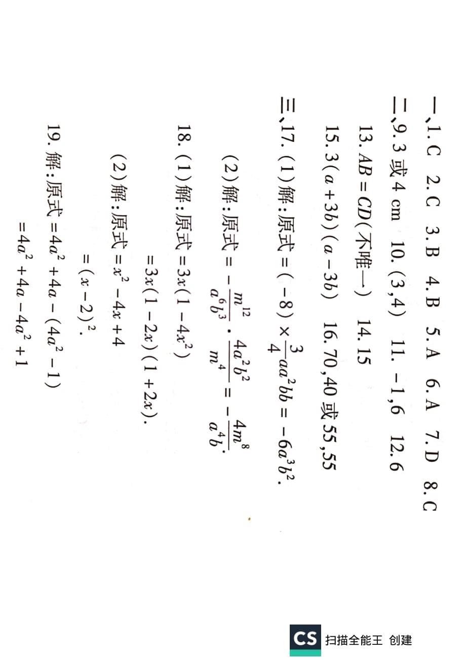 人教版八年级上册数学期末专练-常见易错题精选试卷(含答案)_第5页