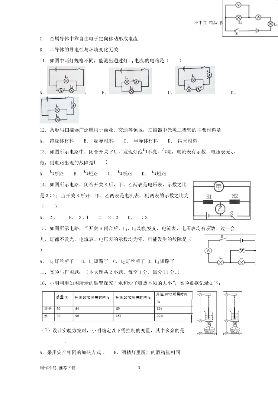 【新】内蒙古北京八中乌兰察布分校2019届九年级物理上学期期中试题(无标准答案)_第3页