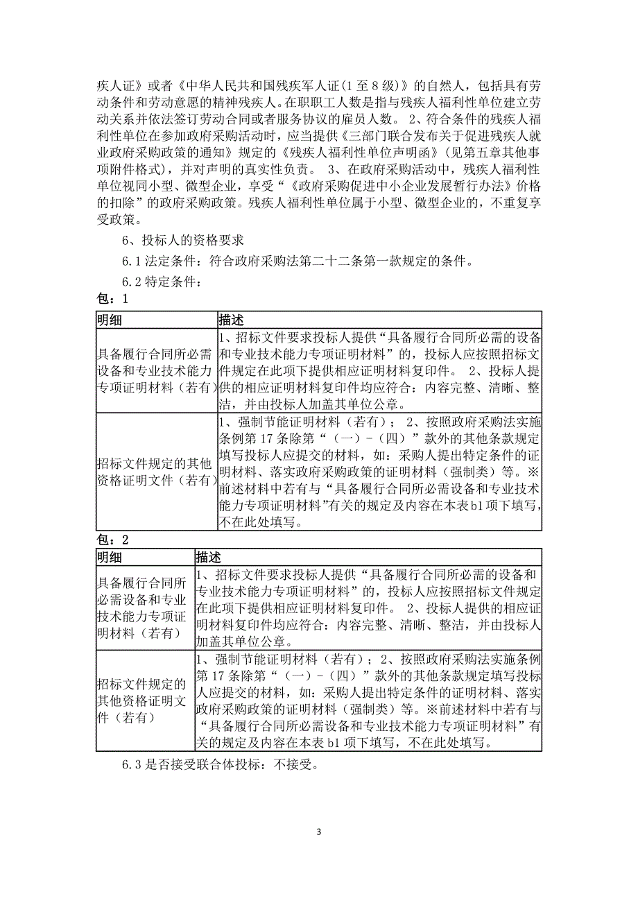 新馆电子阅览区及视障阅览室设备招标文件_第3页