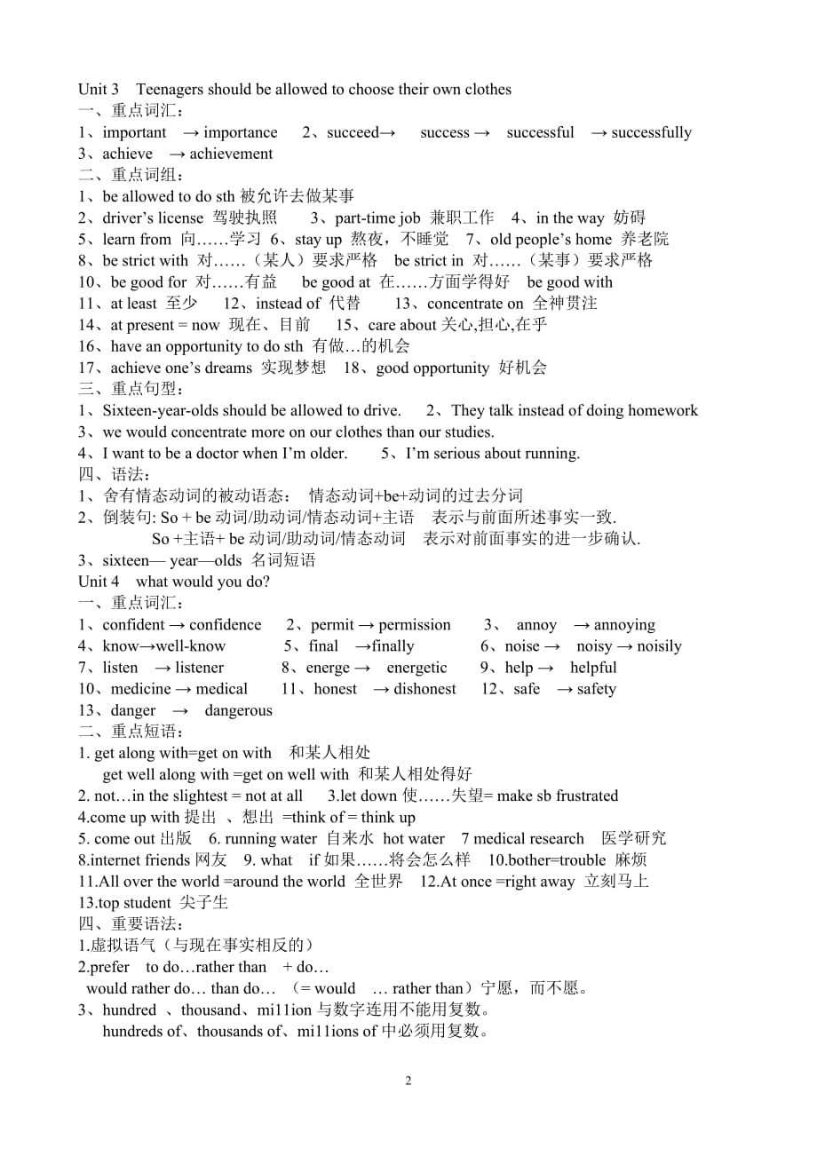 Unit 1 How do you study for a teat重点词汇整理_第2页
