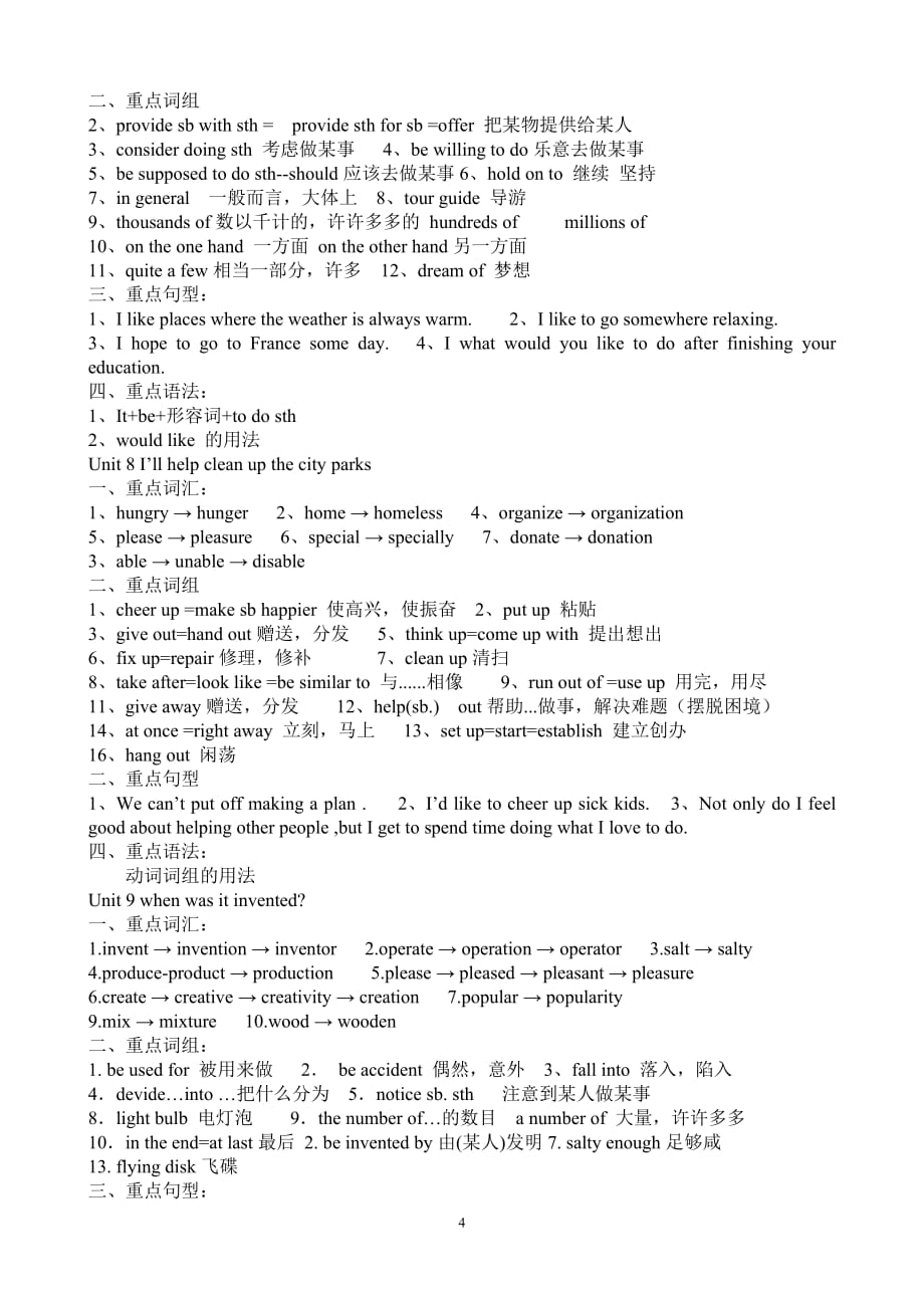 Unit 1 How do you study for a teat重点词汇整理_第4页