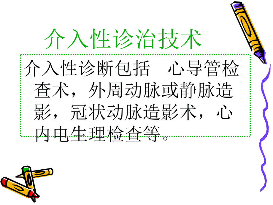 循环系统常用诊疗_第2页