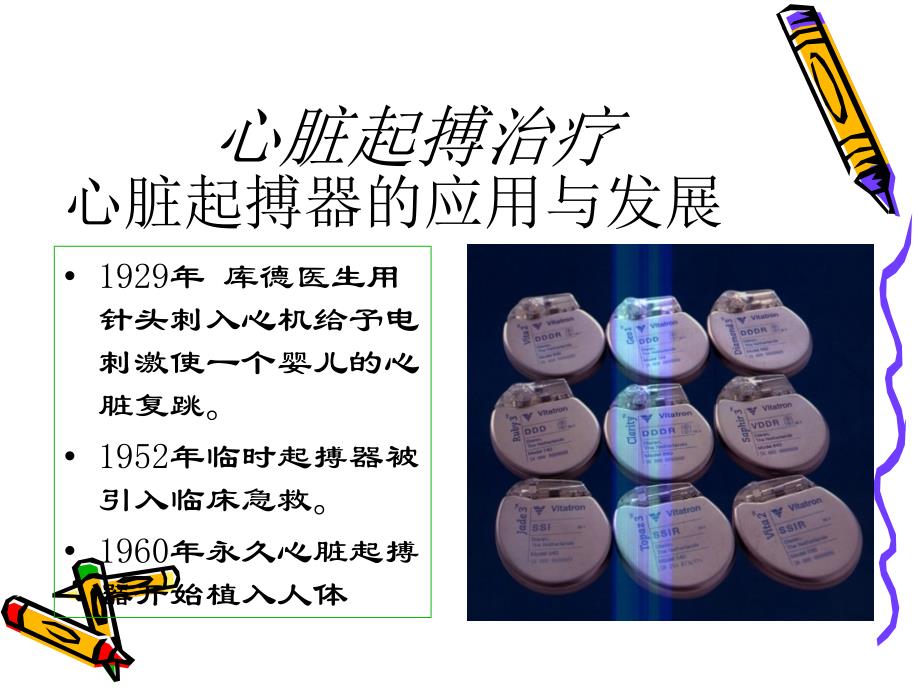 循环系统常用诊疗_第4页