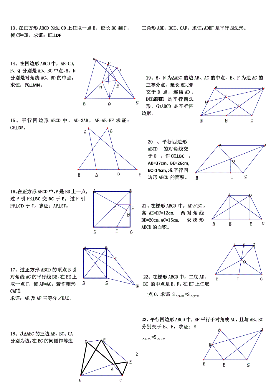 初中数学经典四边形习题50道(附标准答案)_第2页