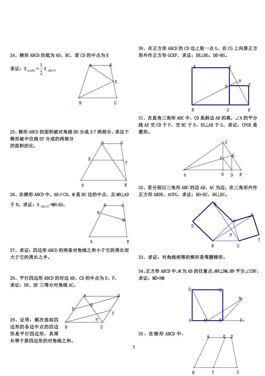 初中数学经典四边形习题50道(附标准答案)_第3页