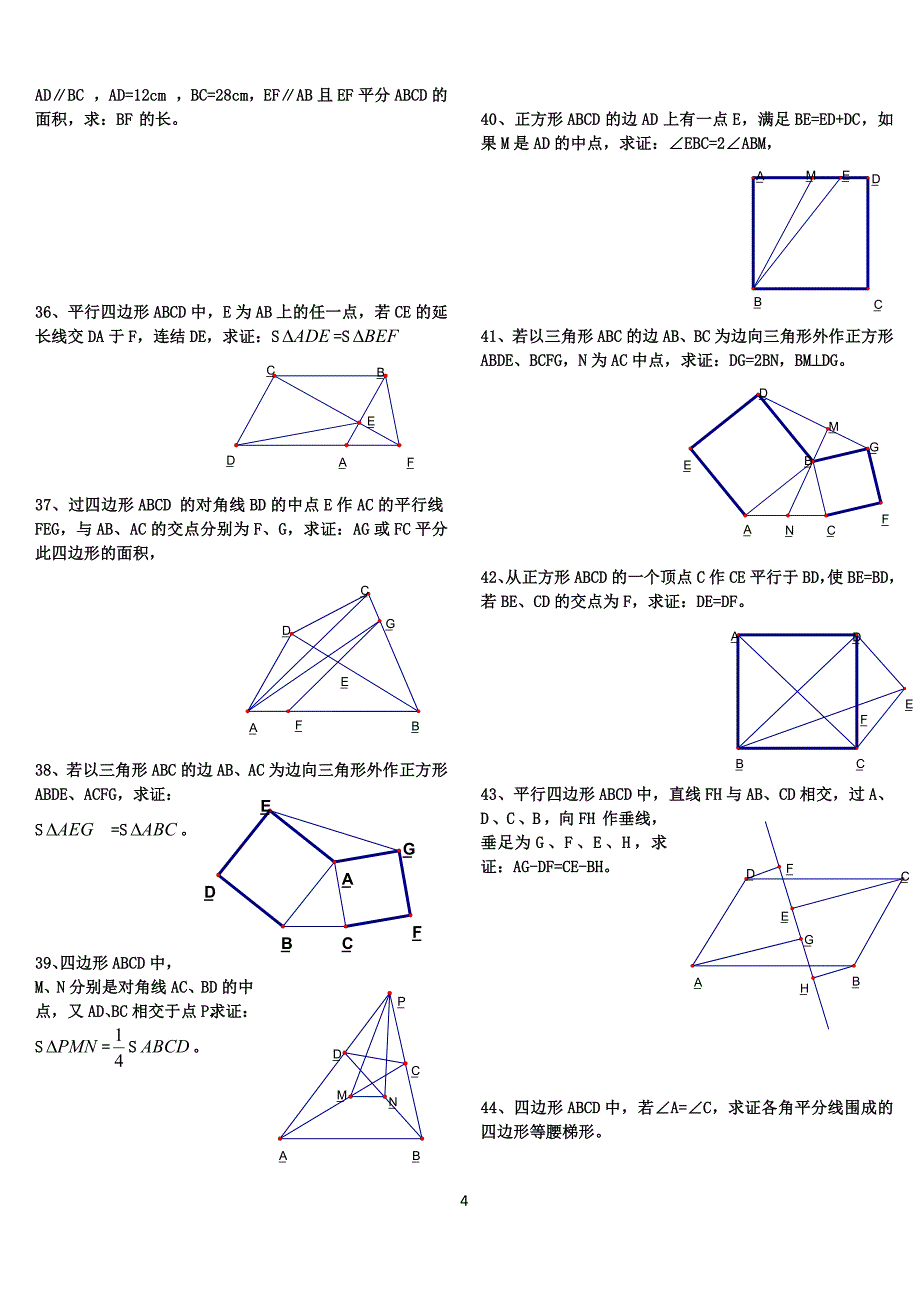 初中数学经典四边形习题50道(附标准答案)_第4页