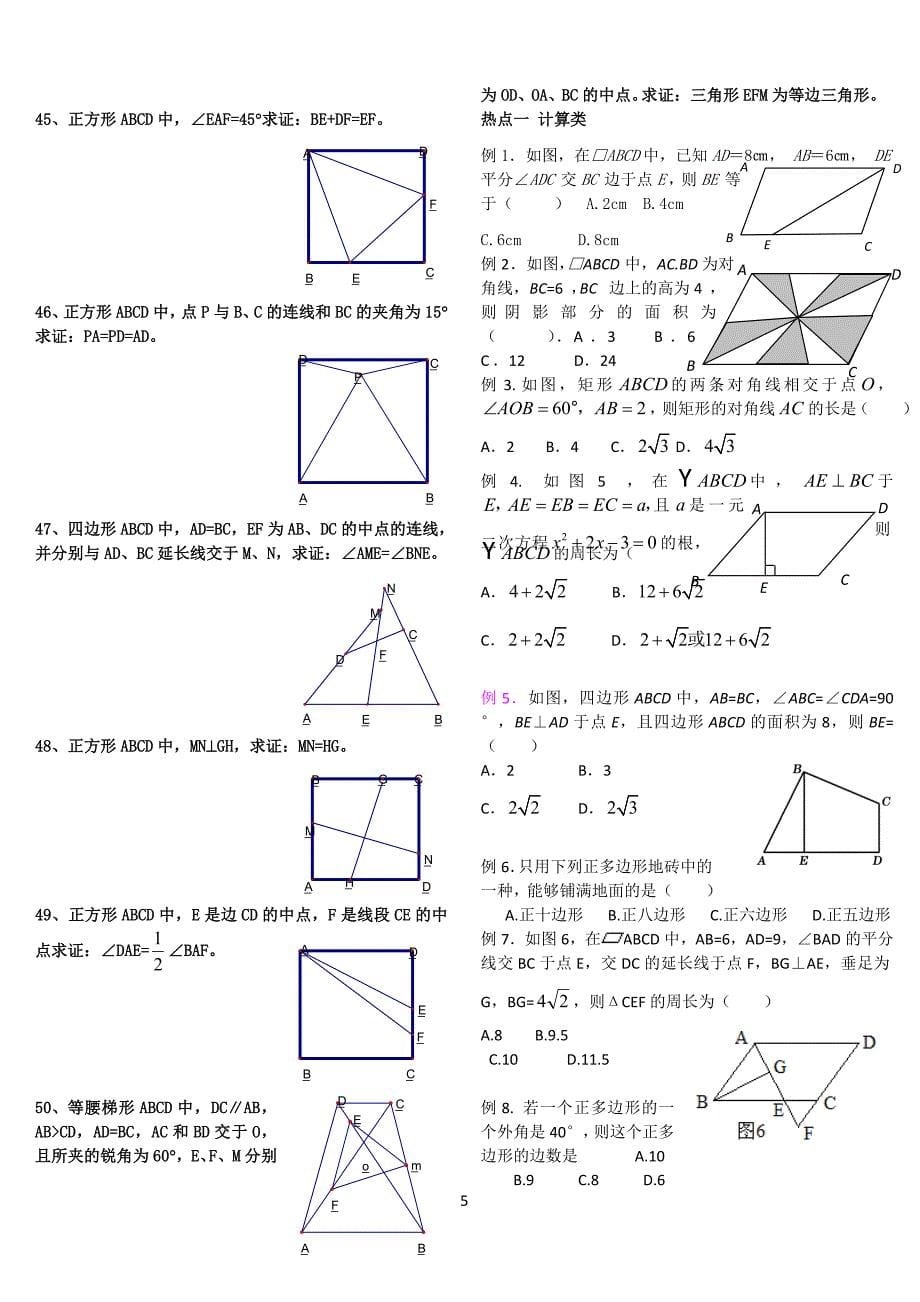 初中数学经典四边形习题50道(附标准答案)_第5页