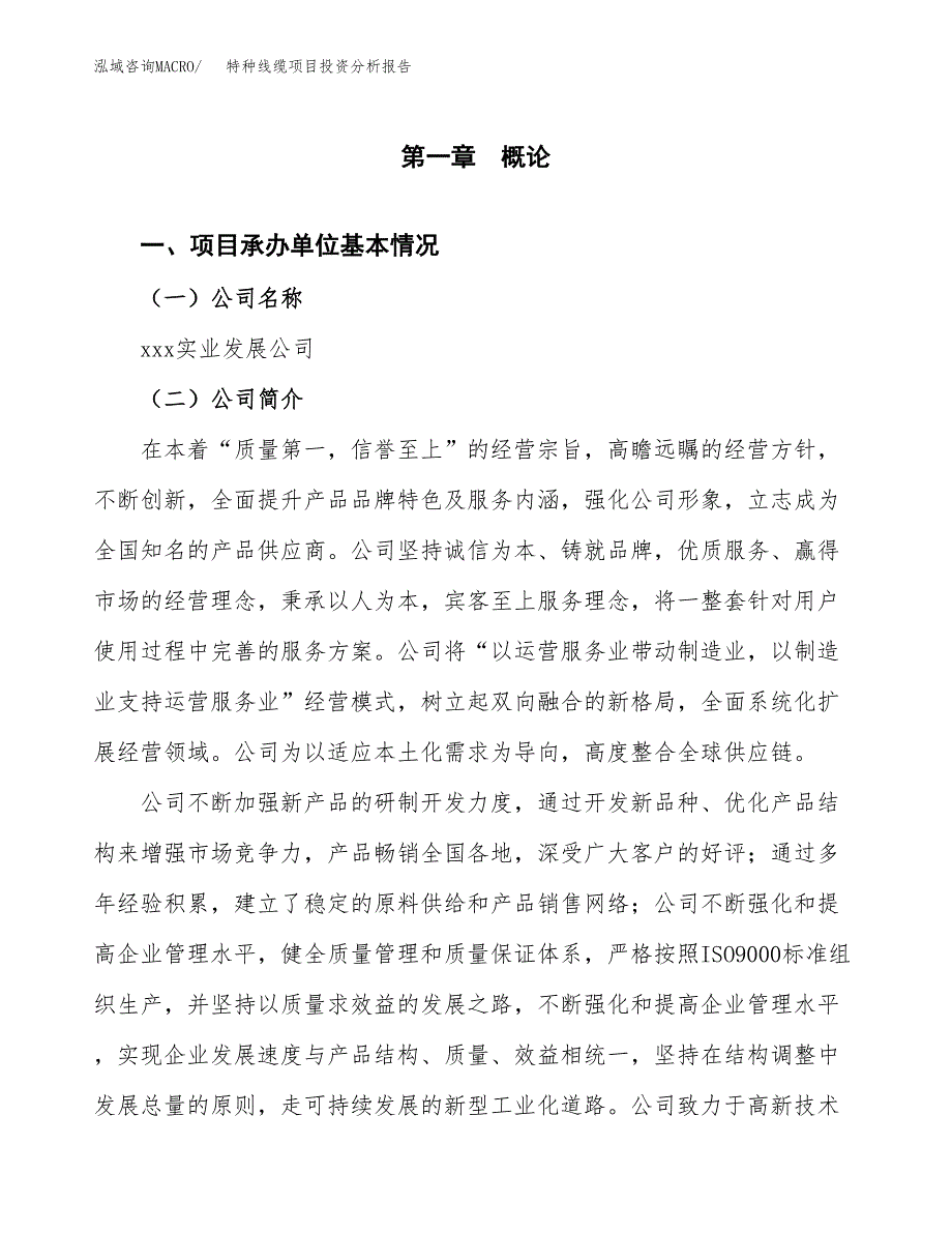 特种线缆项目投资分析报告（总投资5000万元）（25亩）_第2页