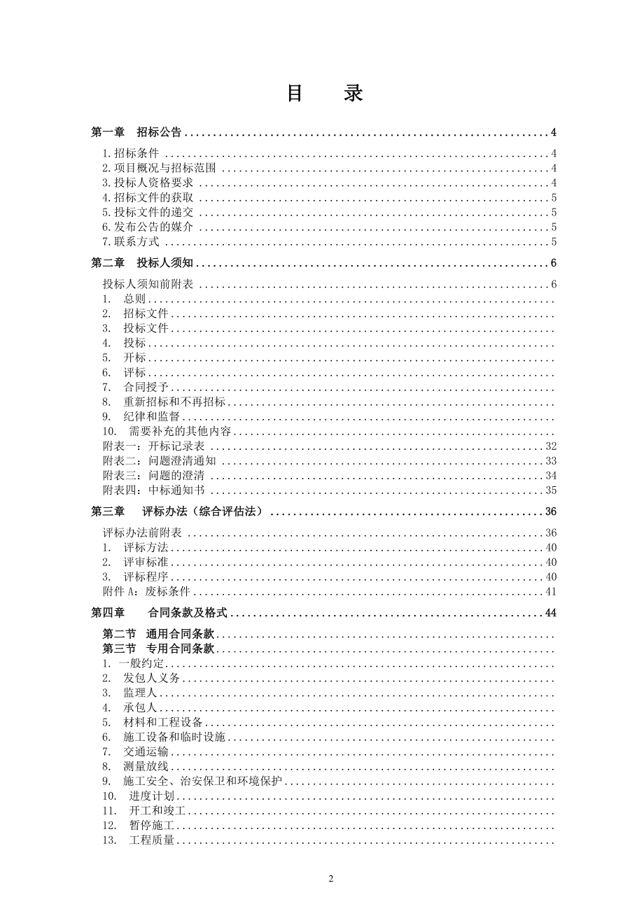 长寿经开区20号地块供气管道工程招标文件6.6_第2页