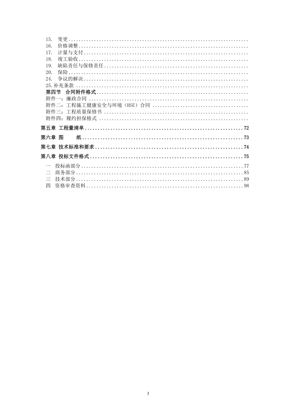 长寿经开区20号地块供气管道工程招标文件6.6_第3页