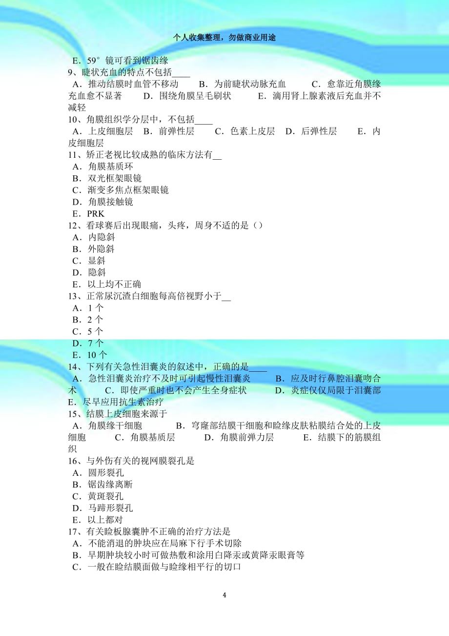 2015年下半年云南眼科学主治医师青光眼试题_第4页