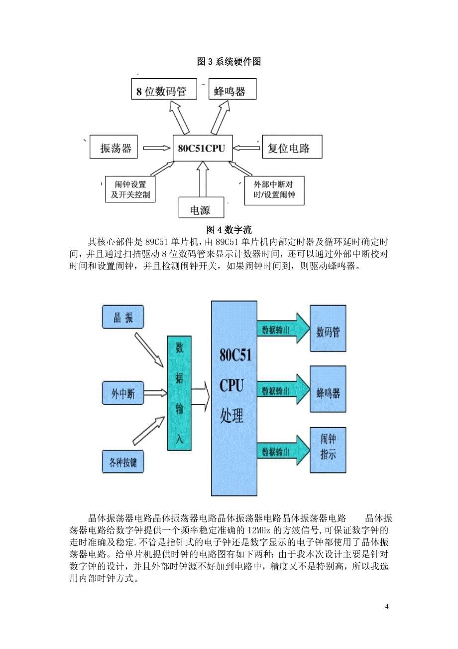 期末设计_第5页