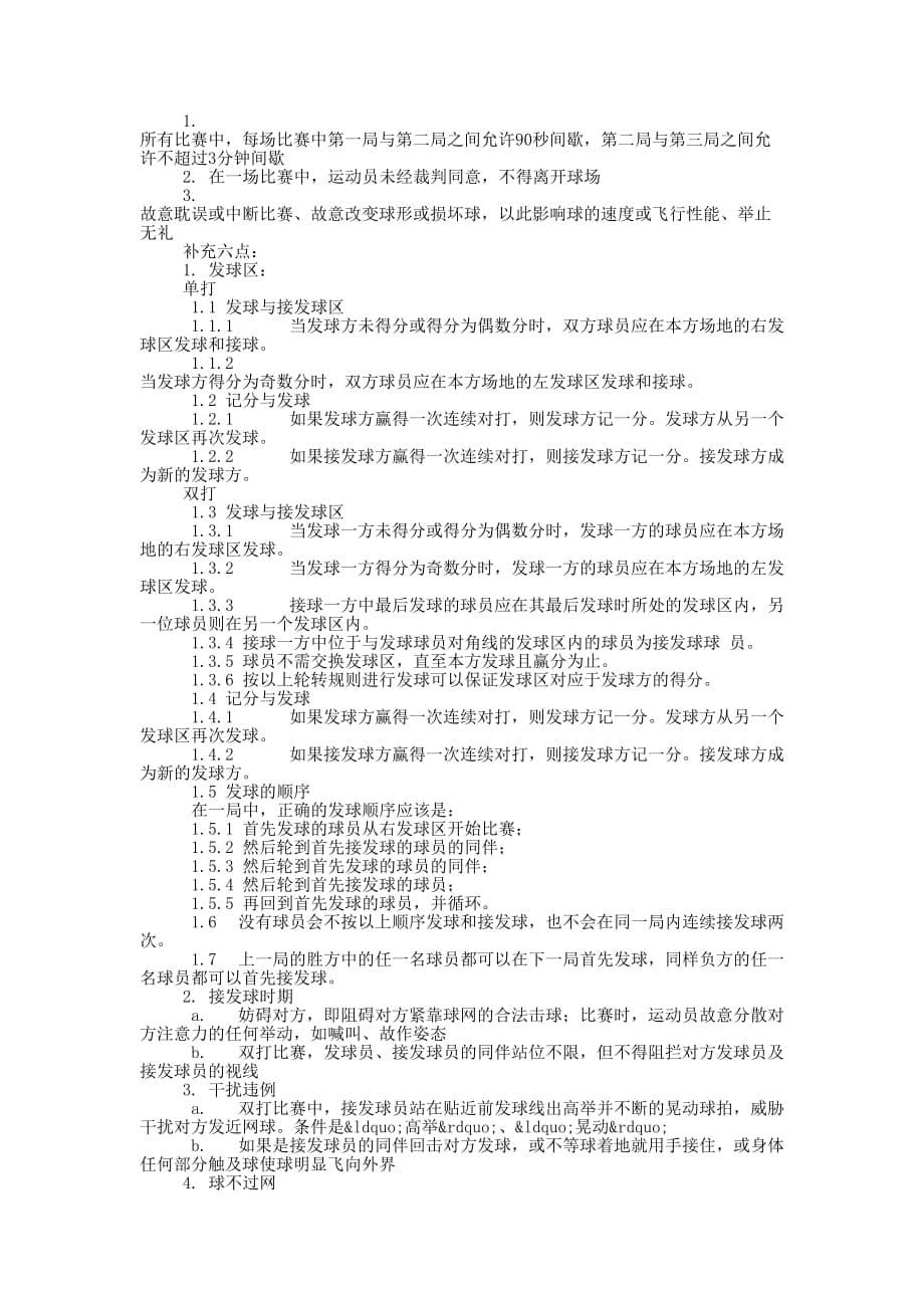 研究生羽毛球混合团体邀请赛活动策 划书.docx_第5页