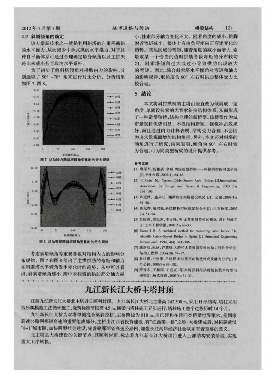 无背索斜拉拱桥桥型方案设计.pdf_第3页