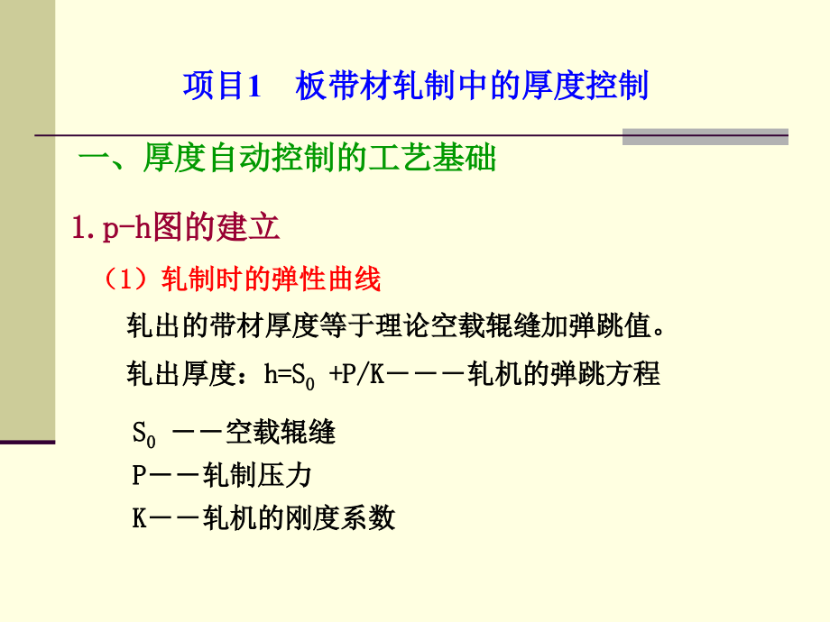 厚度自动控制和板形控制解析_第2页