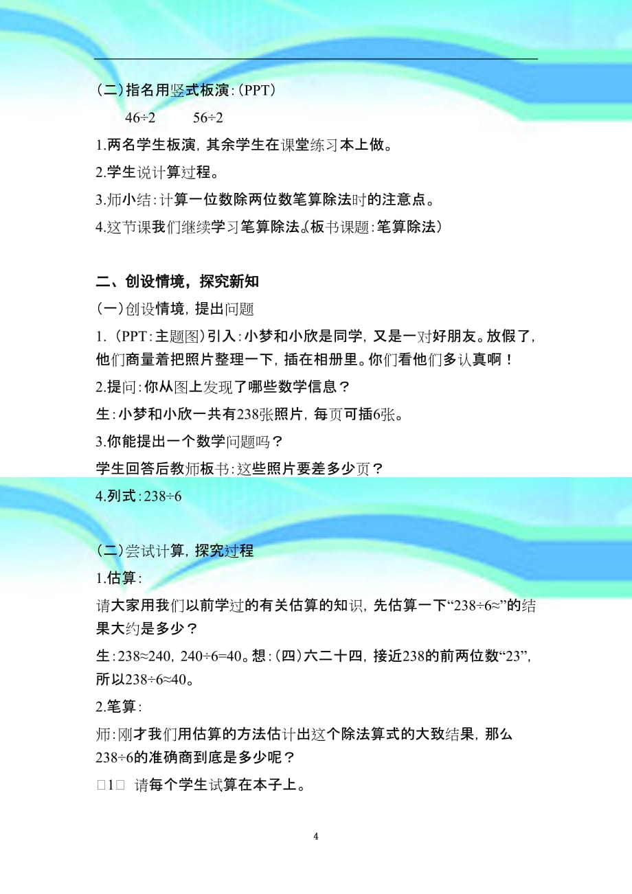 人教版三年级下册第二单元《一位数除三位数笔算除法》教育教学设计_第4页