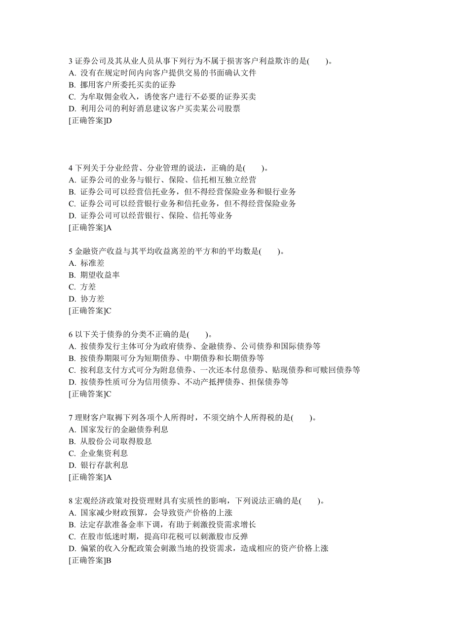 2015上半年银行从业《个人理财》-试题及标准答案_第2页