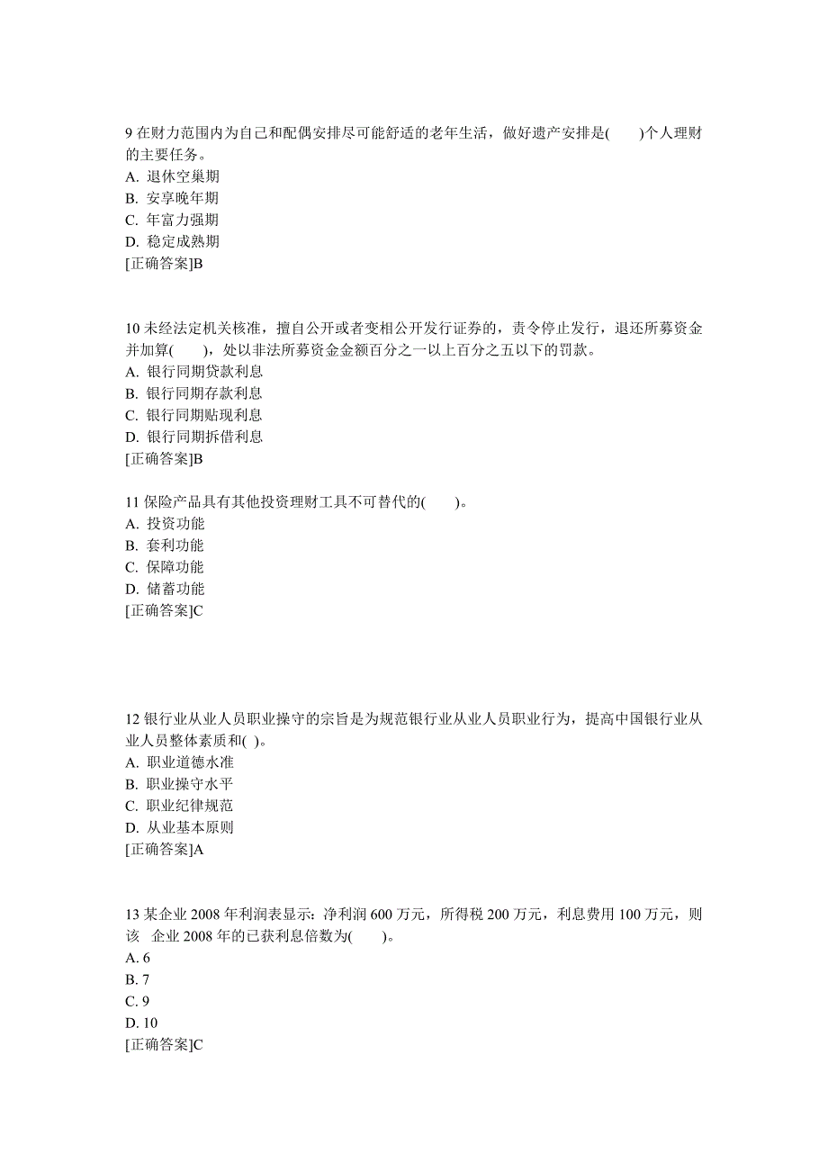 2015上半年银行从业《个人理财》-试题及标准答案_第3页