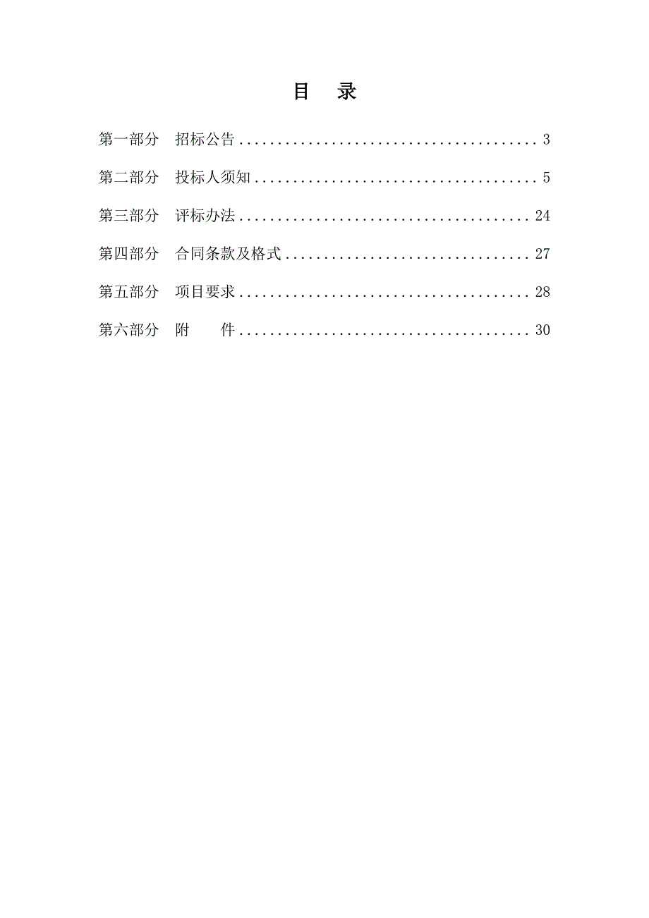 济南市济阳区仁风镇新型城镇化综合试点项目招标文件_第3页