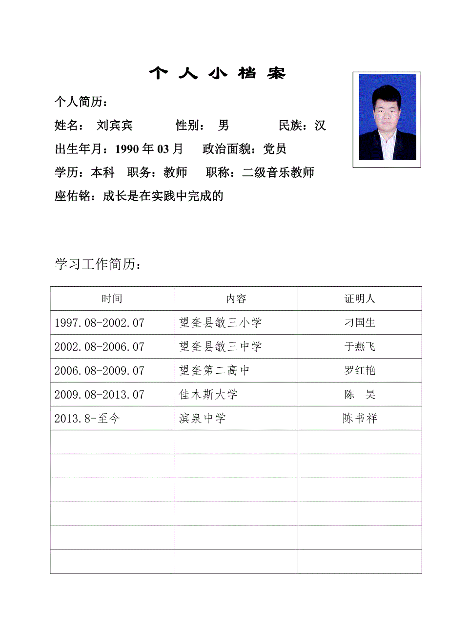 模板《教师个人成长档案》27-3-2-(1)_第3页