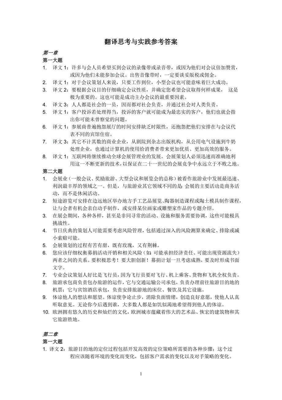 会展英语翻译习题与标准答案_第1页