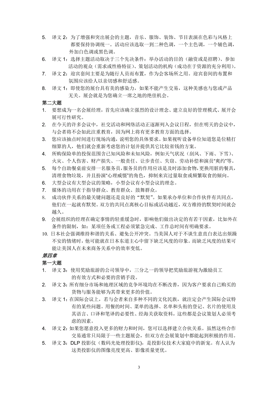 会展英语翻译习题与标准答案_第3页