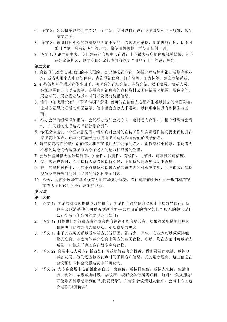 会展英语翻译习题与标准答案_第5页