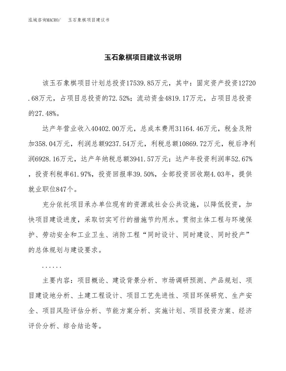 玉石象棋项目建议书（可研报告）.docx_第2页