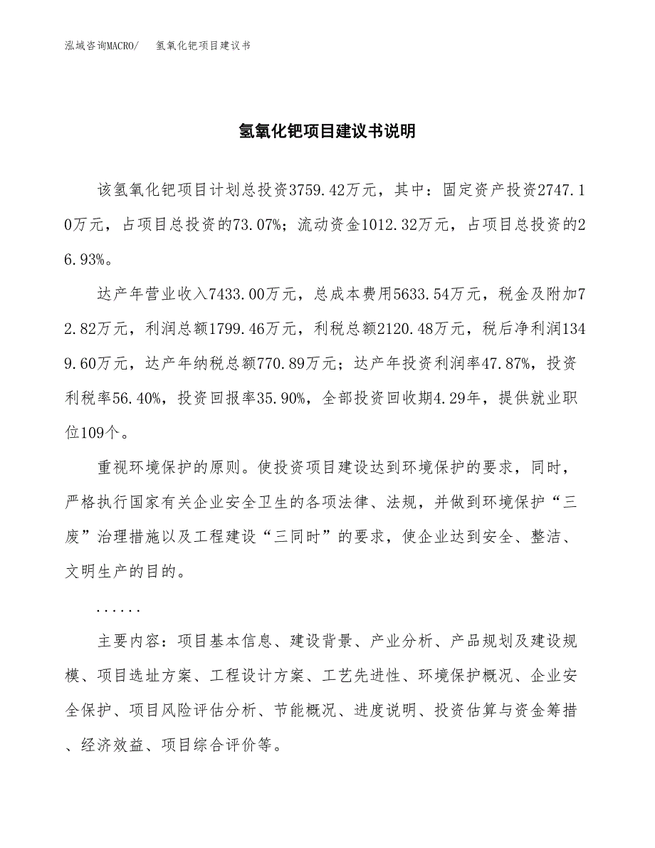 氢氧化钯项目建议书（可研报告）.docx_第2页