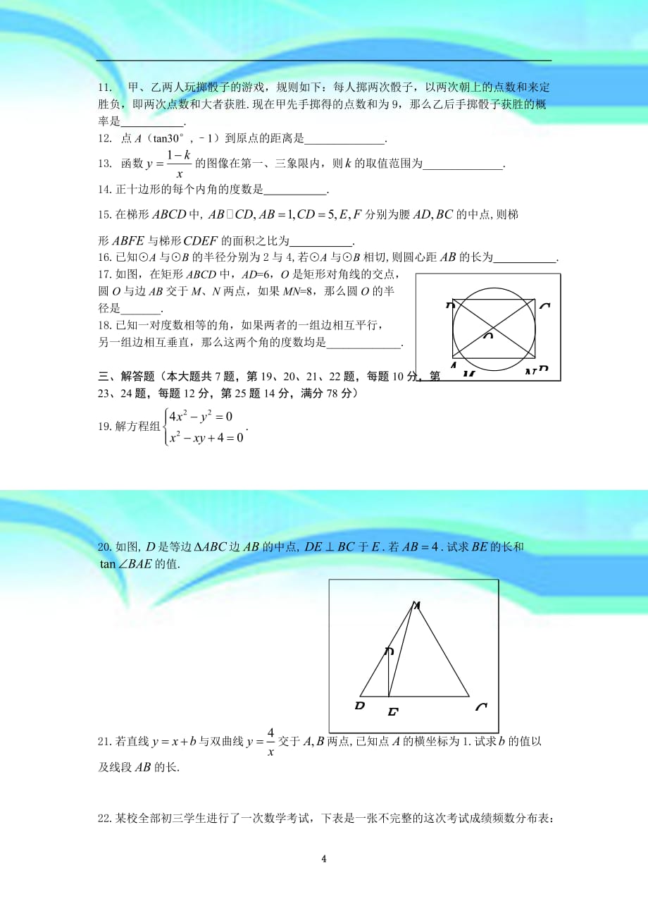 初三第一次考卷_第4页