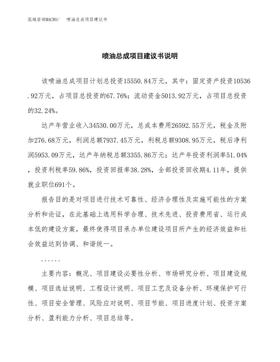 喷油总成项目建议书（可研报告）.docx_第2页