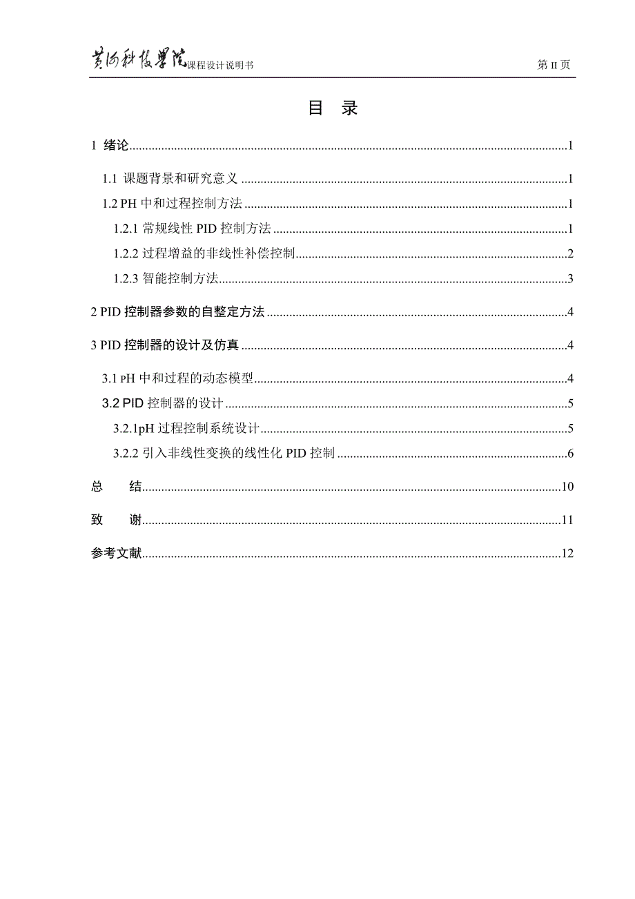 废液中和控制系统设计讲解_第2页