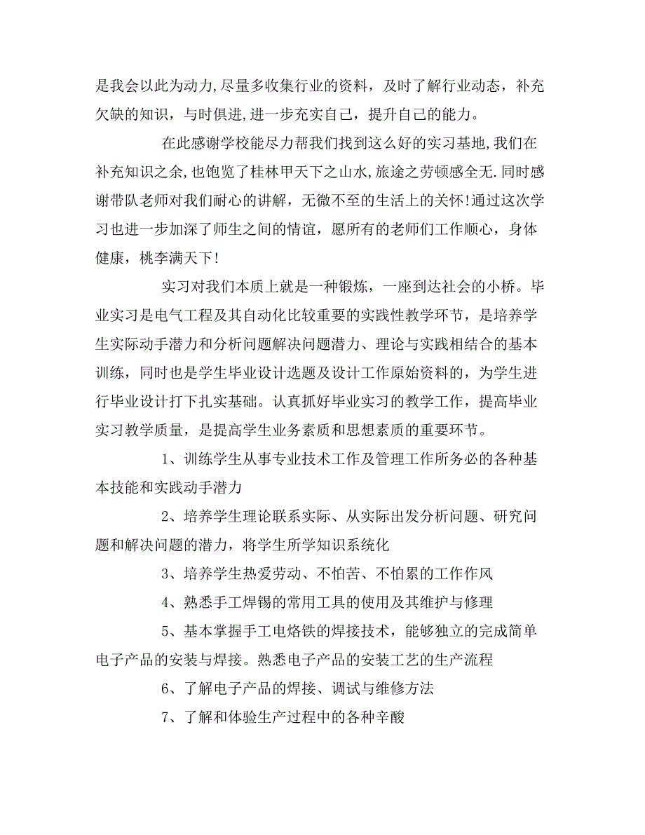 生产实习报告范文4篇_第4页