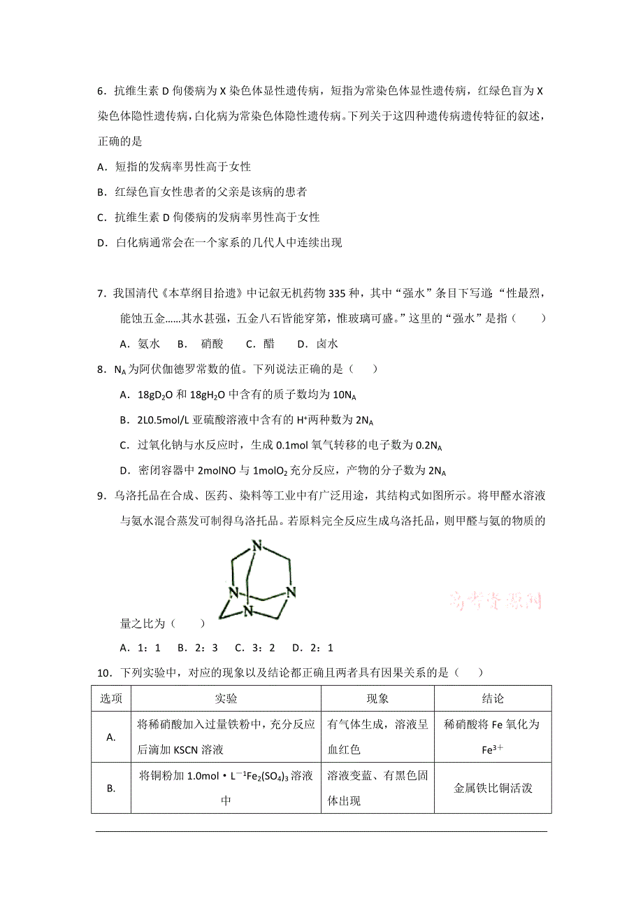 2015全国理科综合高考卷1(含标准答案解析)_第2页