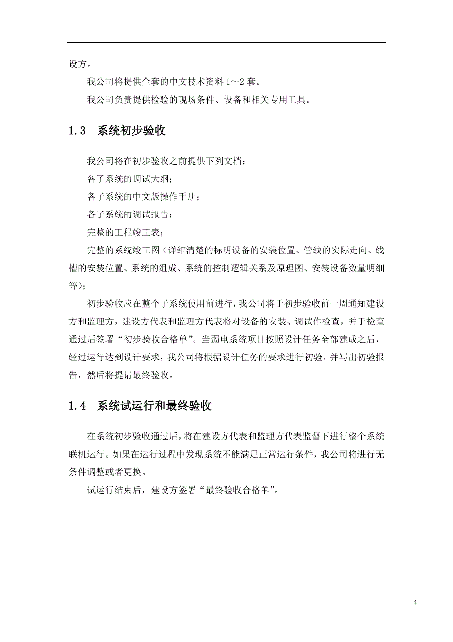 测试调试验收方案综述_第4页