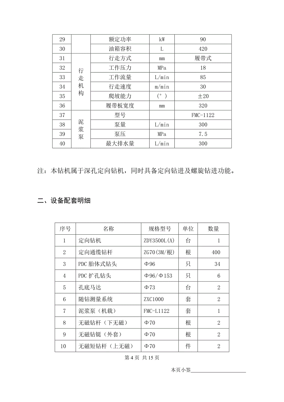 千米钻机ZDY3500L(A) 煤矿用履带式液压坑道钻机技术协议._第4页