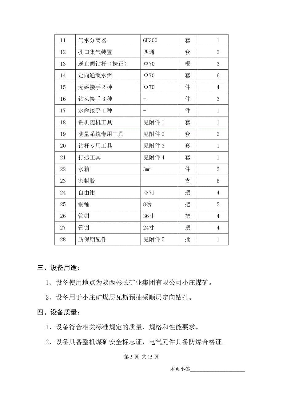 千米钻机ZDY3500L(A) 煤矿用履带式液压坑道钻机技术协议._第5页