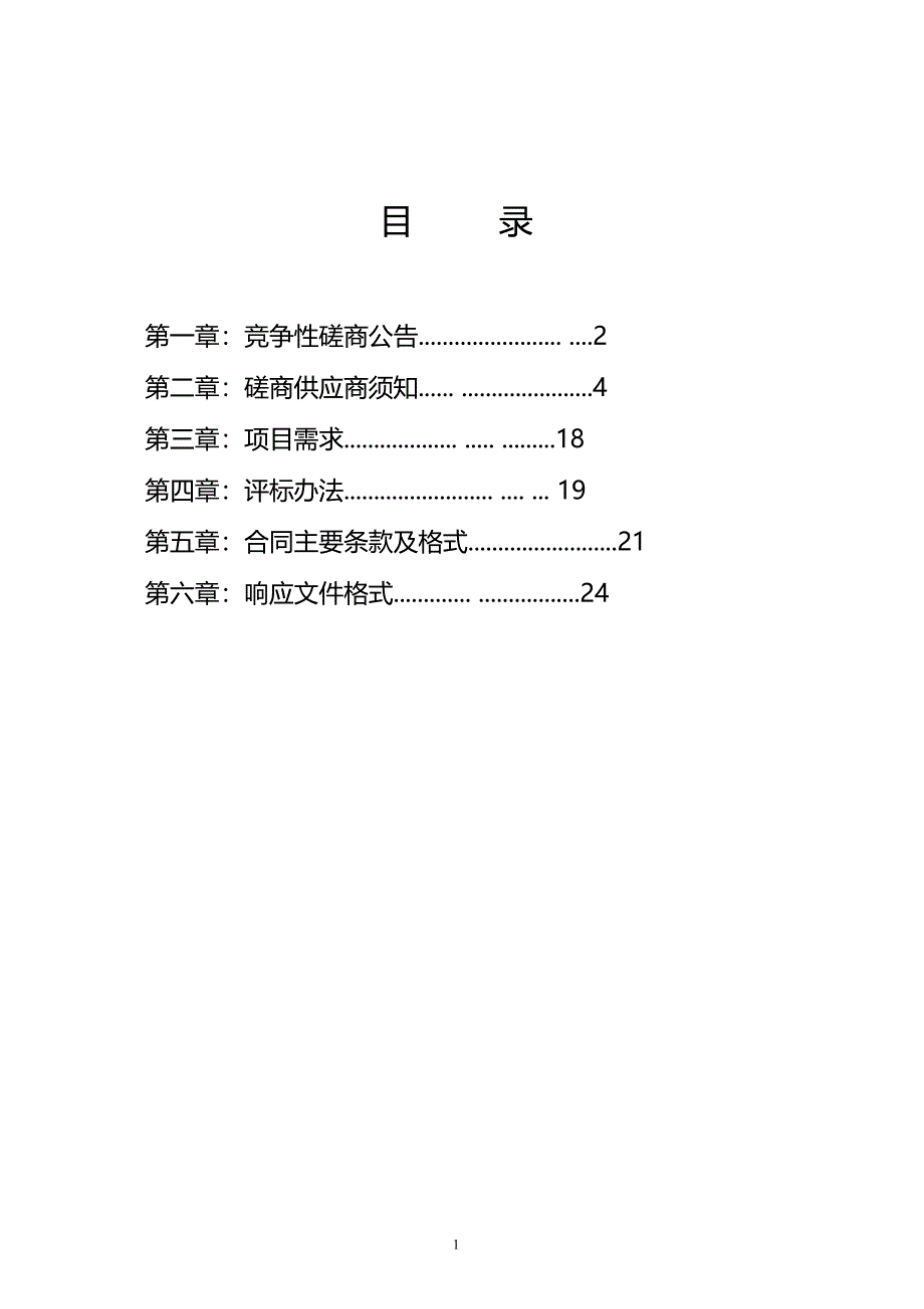 2017桂林会展活动统计服务采购竞争性磋商采购文件_第2页