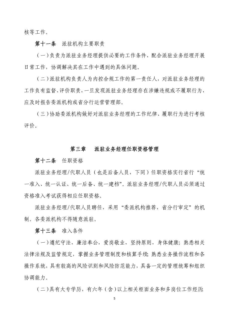 中国银行股份有限公司甘肃分行派驻业务经理管理实施细则(2015年版)._第5页