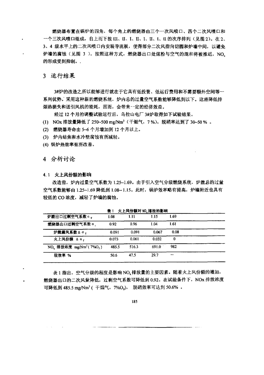 切圆燃烧煤粉锅炉的低nox燃烧技术_第3页